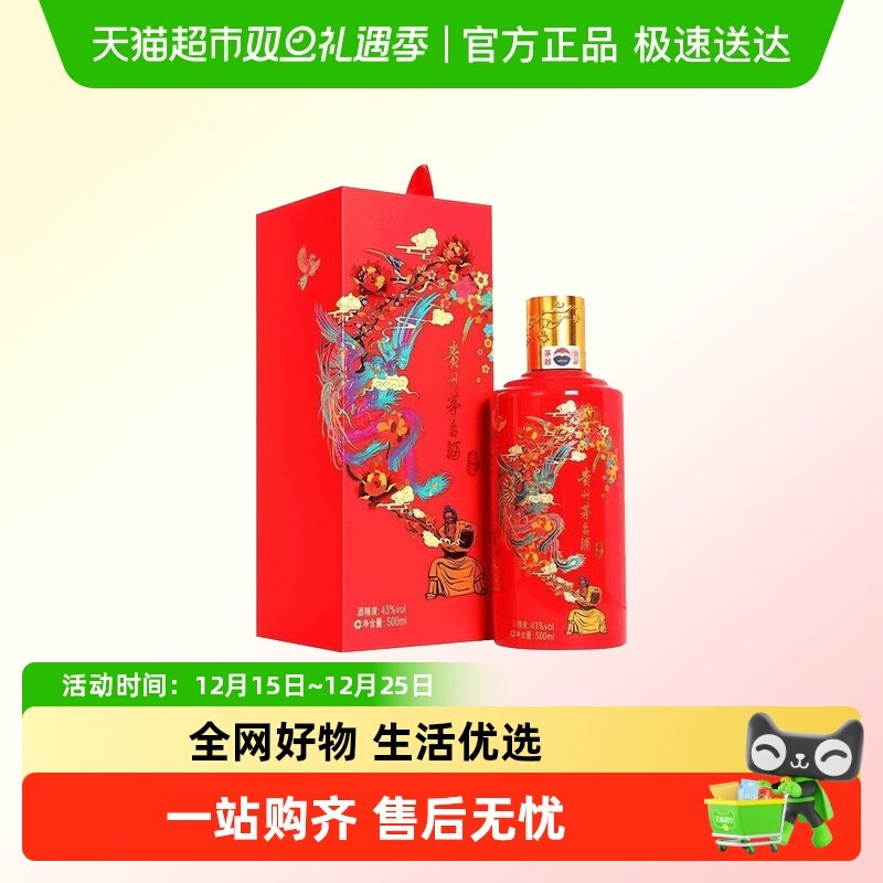 贵州茅台红喜宴43度酱香型白酒