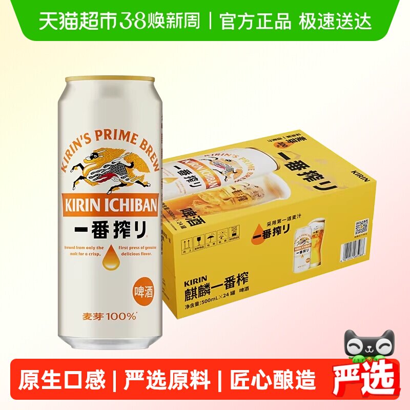 日本KIRIN/麒麟啤酒一番榨系列500ml*24罐清爽麦芽整箱啤酒