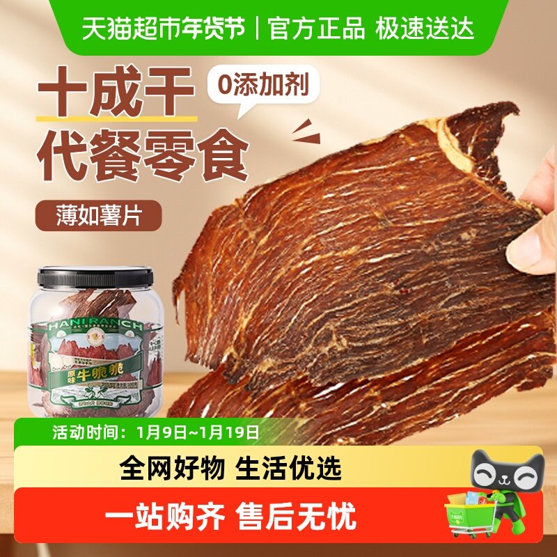 哈尼牧场内蒙古十成风干牛排脆脆片非安格斯牛肉肉类熟食休闲零食,零食/坚果/特产,牛肉类,淘宝优惠券,粉丝福利购,淘宝优惠卷