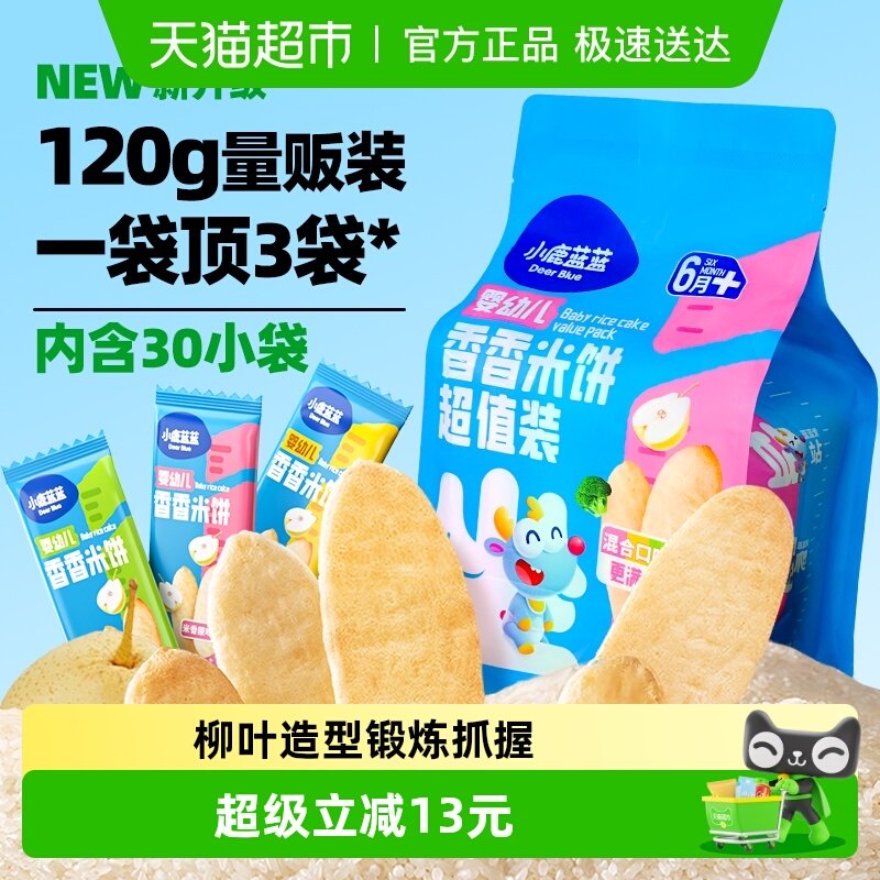 下拉领券 小鹿蓝蓝婴幼儿香香米饼混合口味量贩装宝宝零食