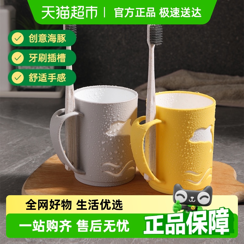 美丽雅海豚双色口杯家用简约创意刷牙杯口杯情侣牙刷杯洗漱杯