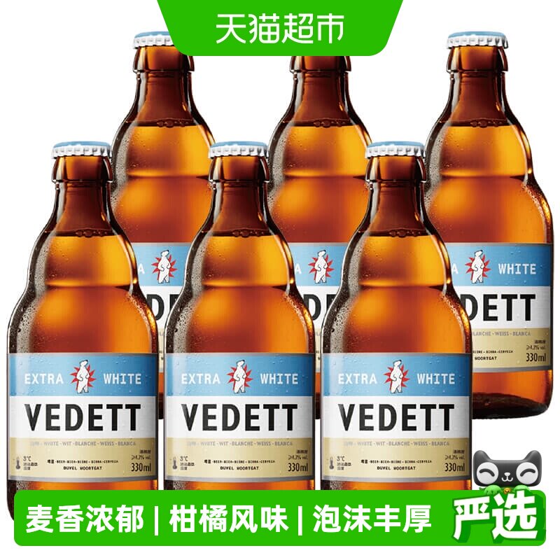 白熊啤酒精酿原浆小麦白啤比利时风味果啤330ml*6瓶橙皮柑橘香气
