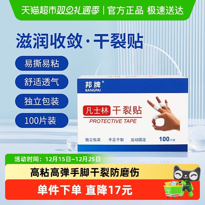 邦牌手部愈裂防裂龟裂干裂贴