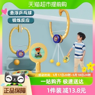 悬浮乒乓球训练器儿童益智玩具手眼协调室内外锻炼悬挂式 男孩女孩