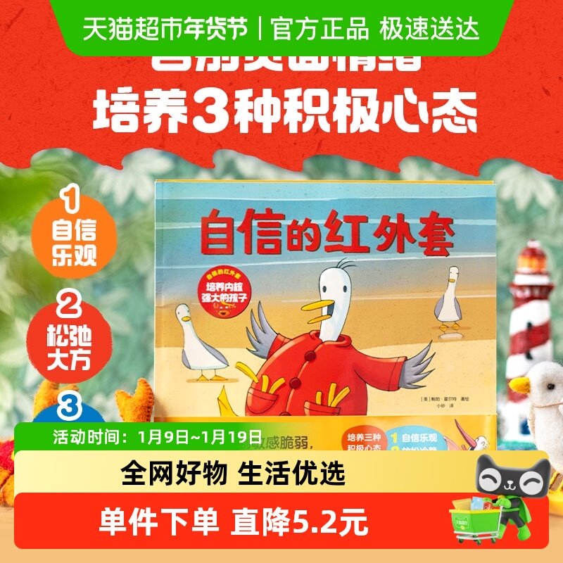 自信的红外套 培养内核强大的孩子全3册 3-6岁儿童情绪管理绘本,书籍/杂志/报纸,绘本/图画书/少儿动漫书,淘宝优惠券,粉丝福利购,淘宝优惠卷