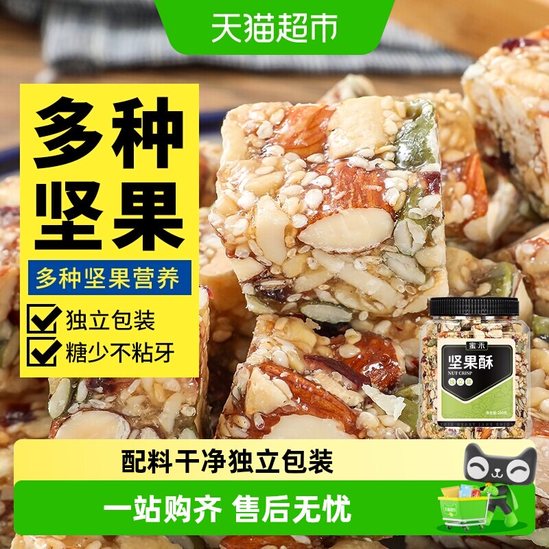 蜜禾坚果酥传统中式糕点坚果棒宝宝西式点心酥孕妇零食小包装