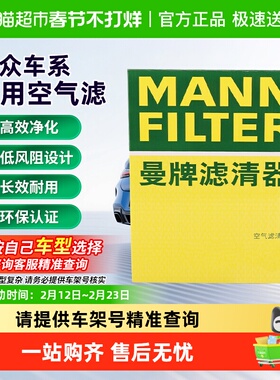 适用CC速腾迈腾朗逸凌渡途观探岳探歌高尔夫7/8/嘉旅空气滤芯曼牌