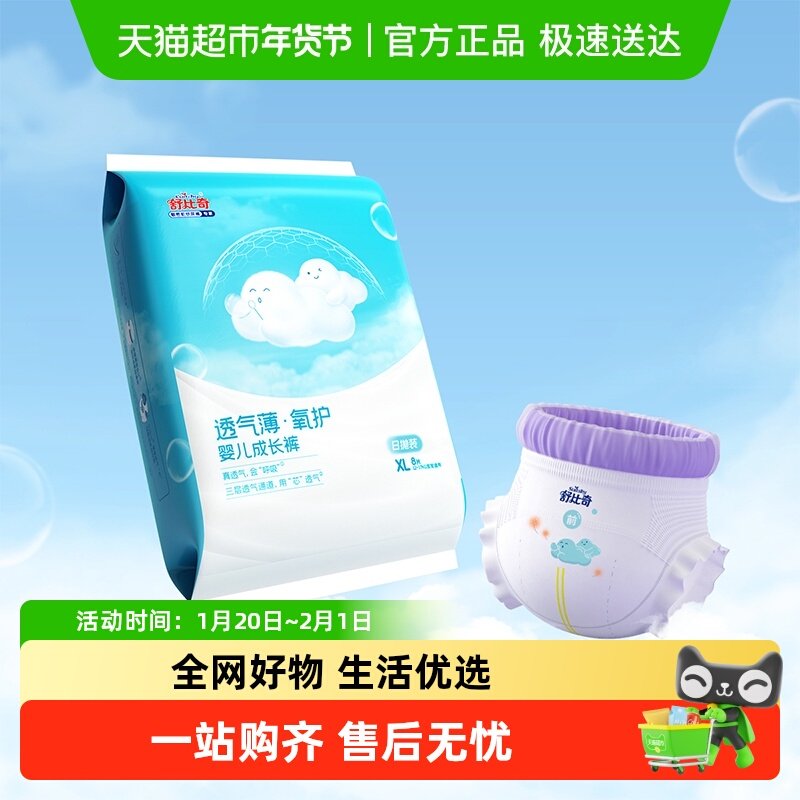 舒比奇敏感肌透气薄纸尿裤日抛装装XL8婴儿夏季超薄款尿不湿,婴童尿裤,拉拉裤/学步裤/成长裤正装,淘宝优惠券,粉丝福利购,淘宝优惠卷