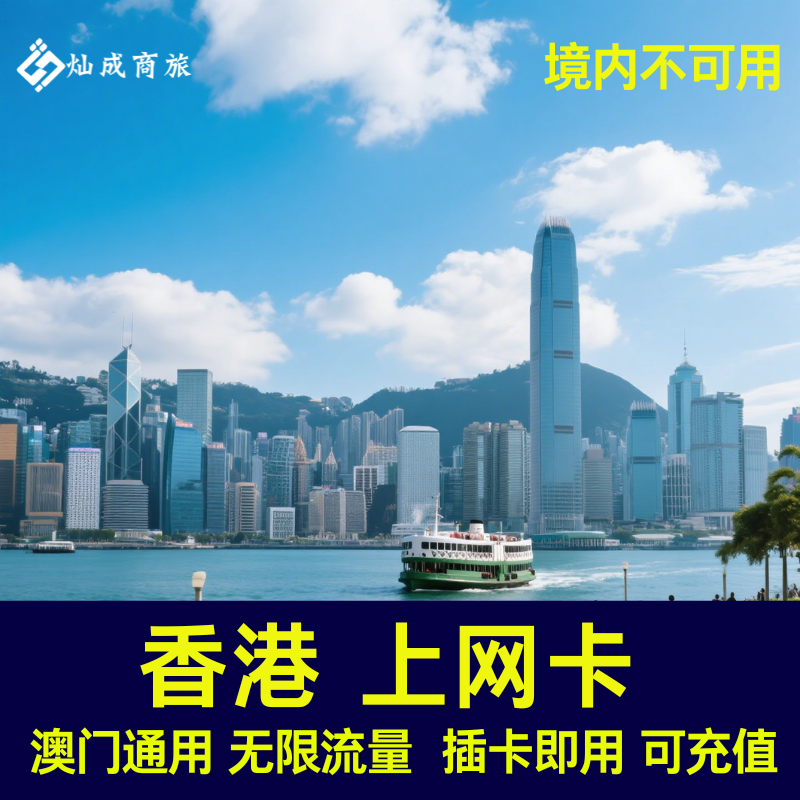 澳门电话卡5G/4G可选港澳通用手机上网卡1/2/3/4/5天旅游sim,度假线路/签证送关/旅游服务,境外电话卡/手机卡,淘宝优惠券,粉丝福利购,淘宝优惠卷