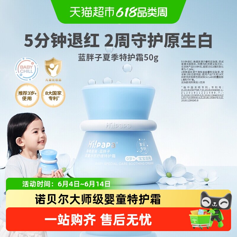 海龟爸爸宝宝面霜舒缓晒后红热蓝胖子特护霜婴儿新生儿童春夏面霜