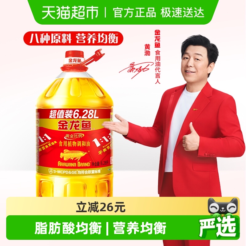 金龙鱼黄金比例食用植物调和油