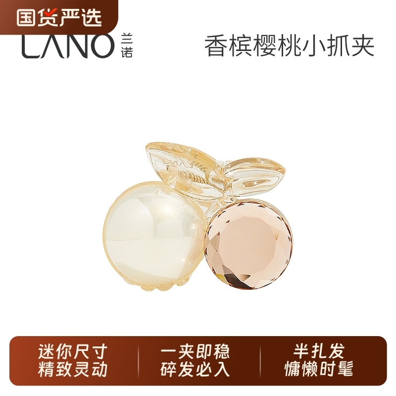 兰诺水晶珍珠樱桃抓夹女