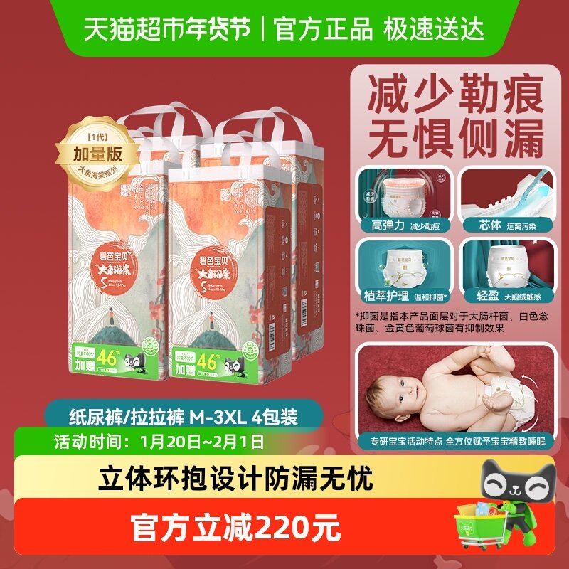 碧芭宝贝大鱼海棠加量装纸尿裤拉拉裤尺码任选,婴童尿裤,拉拉裤/学步裤/成长裤正装,淘宝优惠券,粉丝福利购,淘宝优惠卷