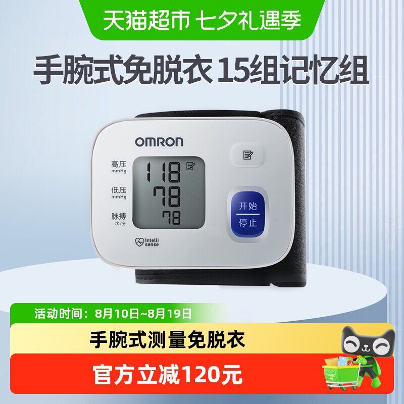 Omron/欧姆龙电子血压计手腕式T10血压测量仪家用高精准测压仪