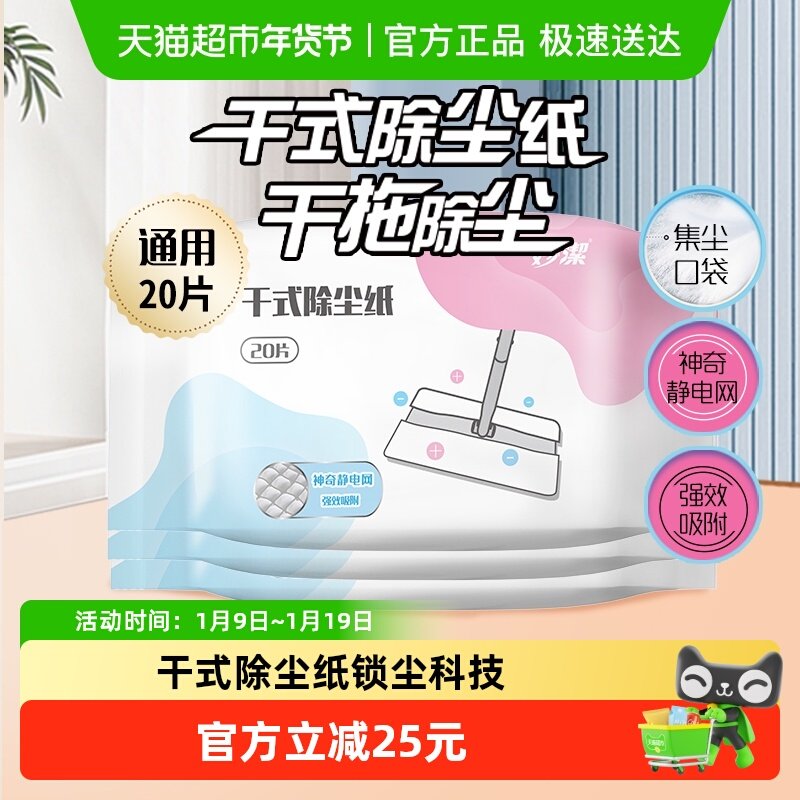 妙洁新款干式静电除尘拖把替换纸家用懒人一次性除尘纸20片*3包,家庭/个人清洁工具,静电除尘纸,淘宝优惠券,粉丝福利购,淘宝优惠卷