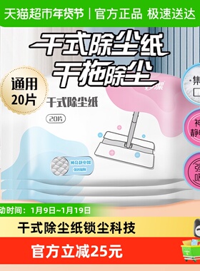 妙洁新款干式静电除尘拖把替换纸家用懒人一次性除尘纸20片*3包