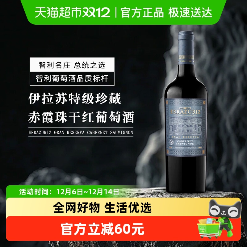 伊拉苏特级珍藏赤霞珠干红葡萄酒