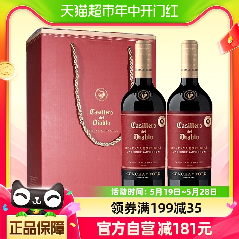 干露红魔鬼智利原装进口特选珍藏赤霞珠红葡萄酒750ml*2双支礼盒