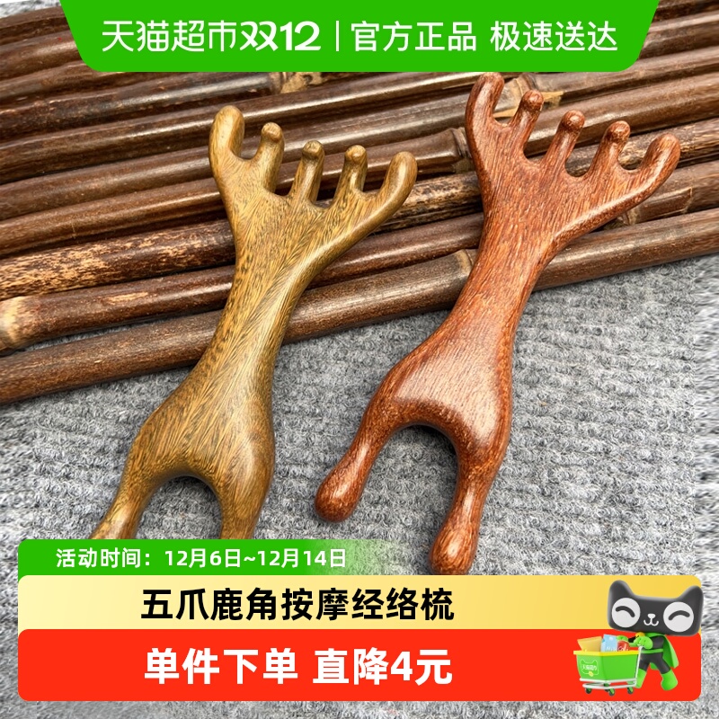 HOUYA五爪鹿角头疗按摩梳