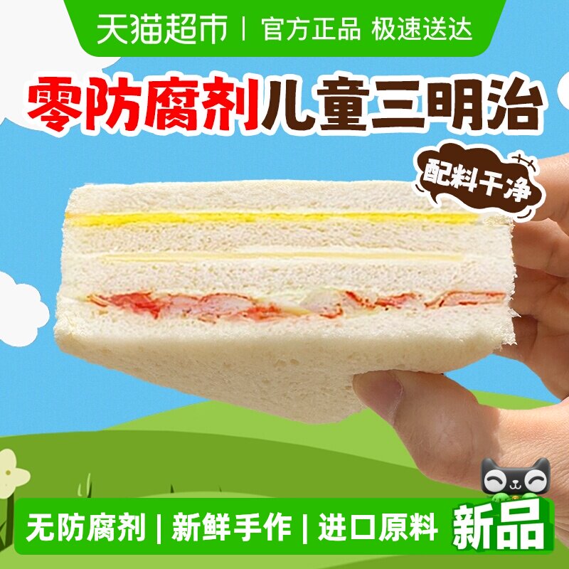 满滋屋无防腐剂儿童三明治营养健康面包整箱学生早餐吐司零食糕点