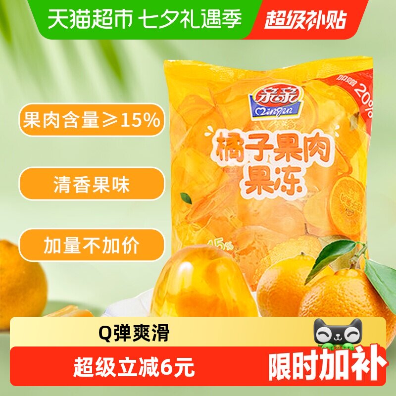 亲亲桔子果肉果冻大袋装婚庆喜糖果540g经典休闲儿童零食小吃送礼