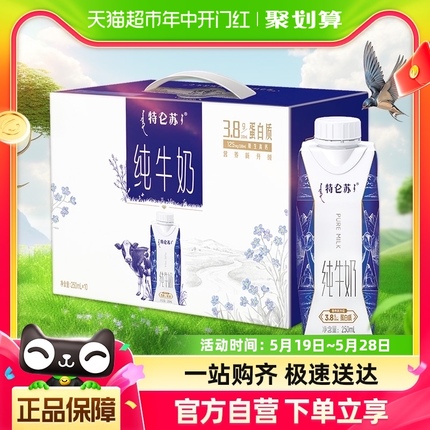 蒙牛特仑苏纯牛奶梦幻盖250ml*10包/整箱高端礼盒装