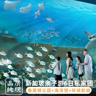 新加坡旅游6日5晚纯玩私家团圣淘沙入住2晚畅玩环球影城海洋馆水