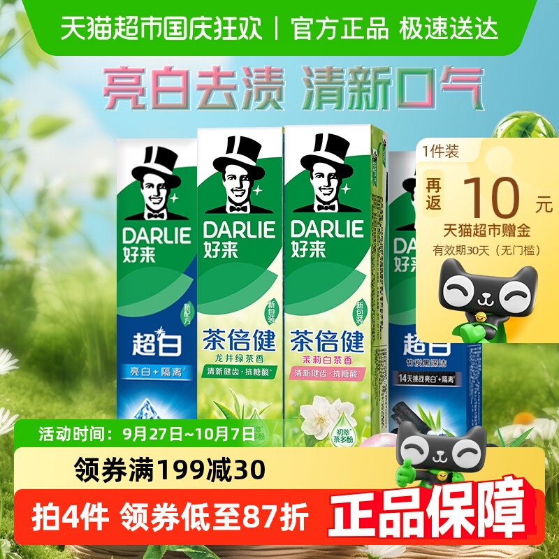 DARLIE好来超白茶牙膏190g×4支