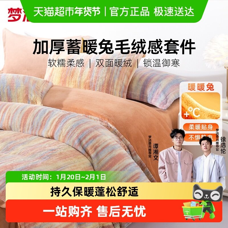 梦洁床上四件套牛奶绒加厚新款床单被套秋冬仿兔绒珊瑚绒床品,床上用品,床品套件/四件套/多件套,淘宝优惠券,粉丝福利购,淘宝优惠卷
