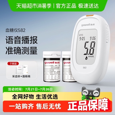 鱼跃家用高精准血糖仪