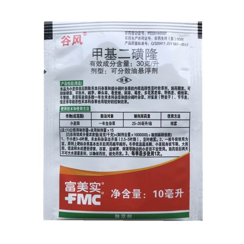 谷风30克/升甲基二磺隆一年生杂草除草剂