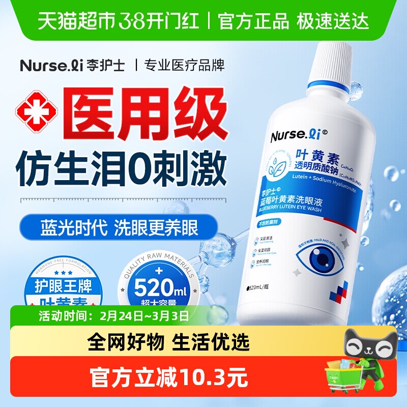 医用叶黄素洗眼液清洁抗菌消炎眼部水润眼睛干涩痒疲劳护理液
