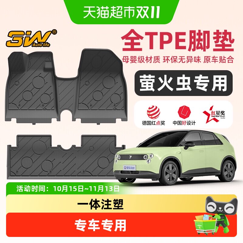 3W全TPE脚垫青春版适用于蔚来萤火虫专用脚垫后备箱垫firefly配件