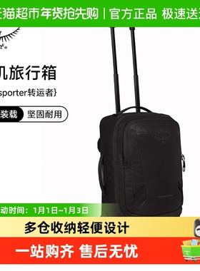 OSPREY Transporter Wheeled Carry On小鹰转运者登机旅行行李箱