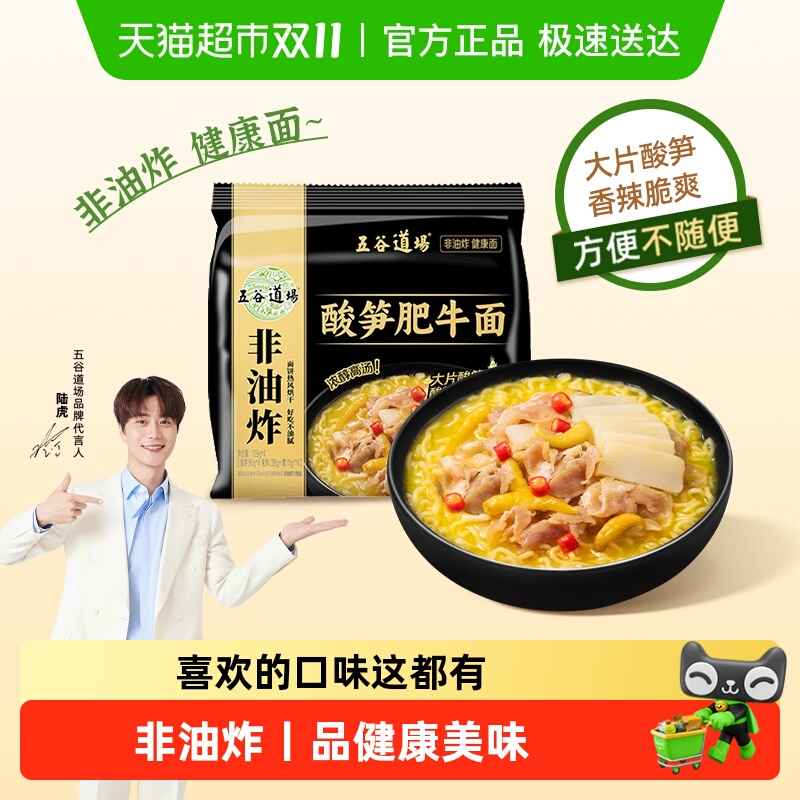 五谷道场非油炸方便面酸笋肥牛面特辣速食早餐懒人泡面整箱装袋面