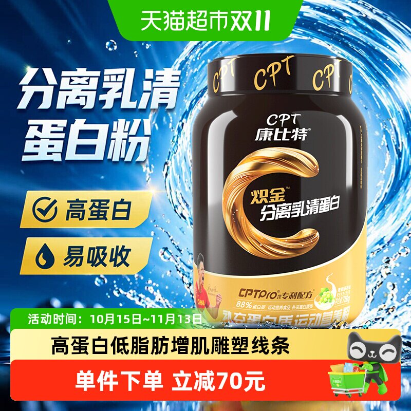 康比特分离乳清蛋白粉桶装原料去乳糖三重营养精化增肌健身高蛋白