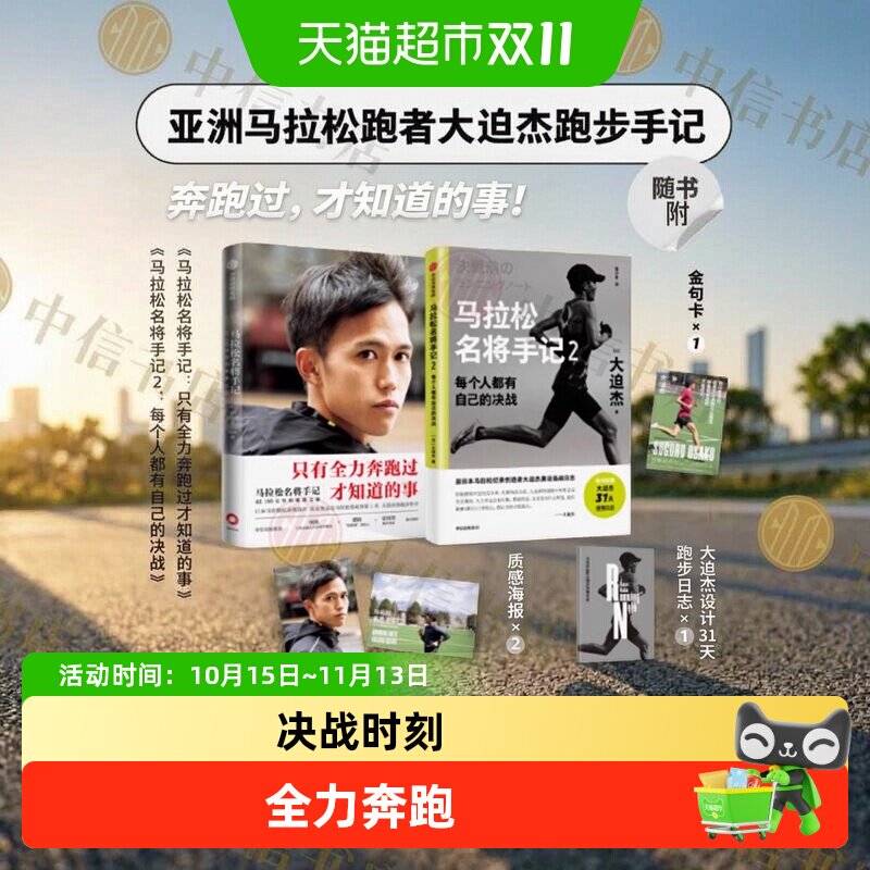 马拉松名将手记1+2 大迫杰励志与成功书训练日志与跑步手记分享