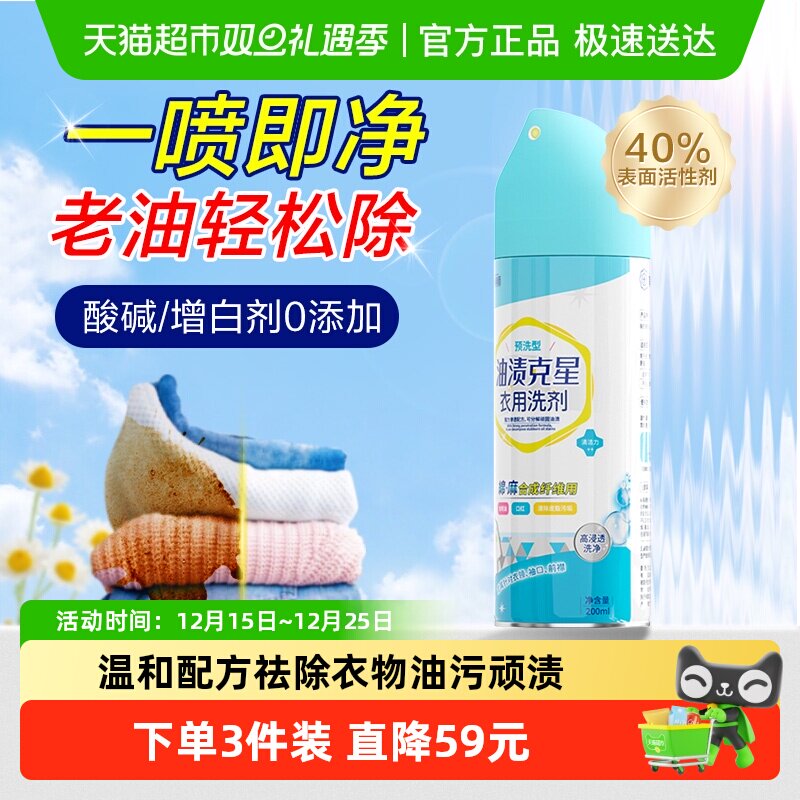 净狮去油王衣物渗透剂衣服清洁除油污渍净非离子衣物乳化剂强力洗