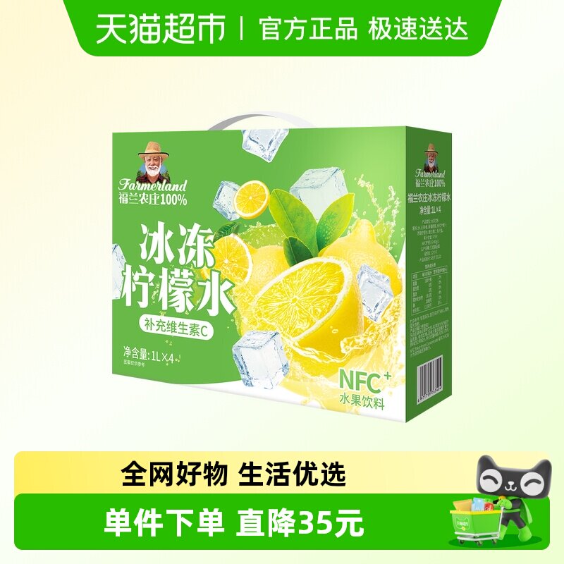 福兰农庄冰冻柠檬水整箱装柠檬汁饮料补充维C礼盒