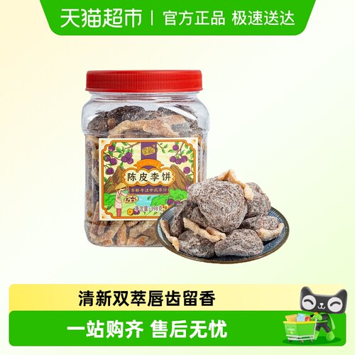 李解陈皮古早李饼蜜饯果脯零食