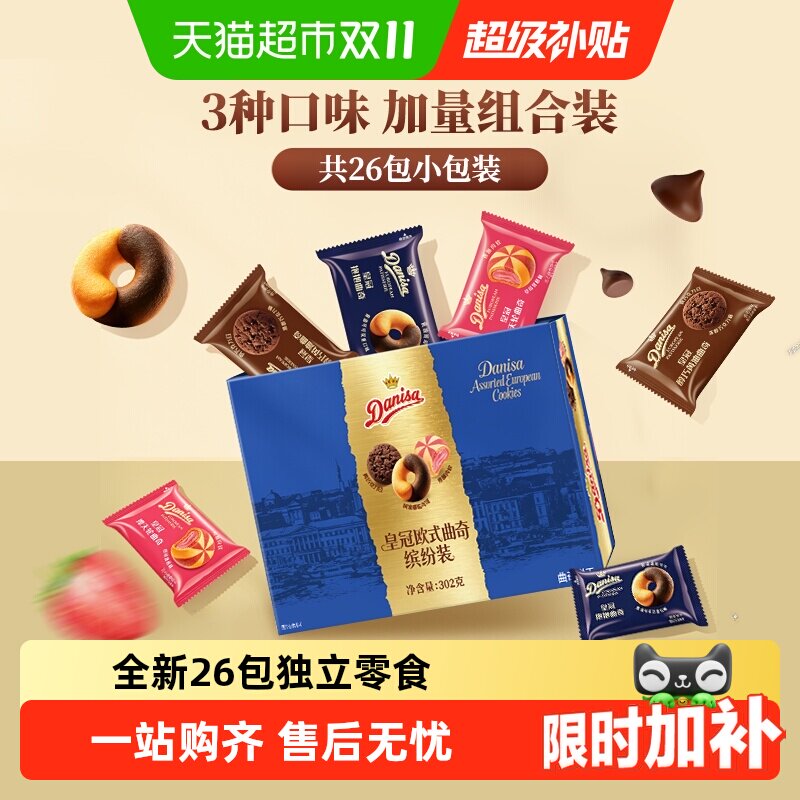 皇冠欧式曲奇缤纷装丹麦进口酥皮甜点趣味多多曲奇饼干零食曲奇