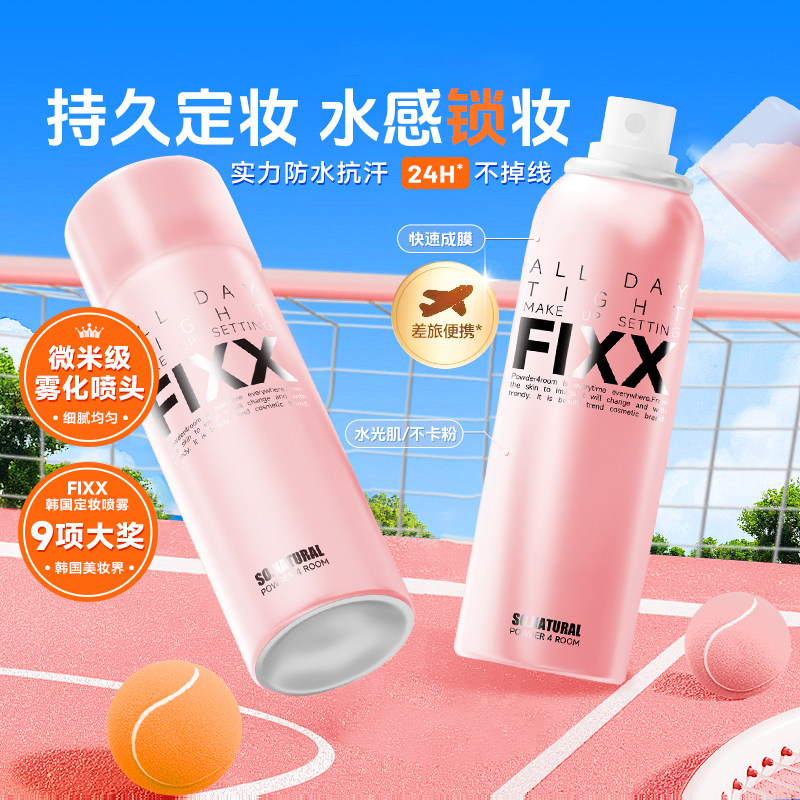 韩国进口FIXX定妆喷雾水光肌持久控油防水防汗开学季学生新手喷雾