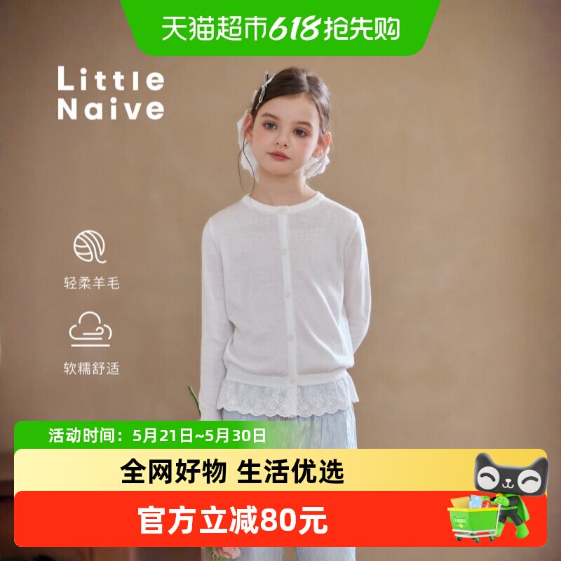 Little Naive女童羊毛开衫春季款蕾丝花边针织衫儿童假两件外套