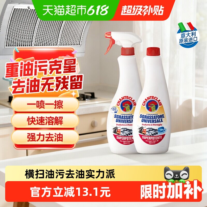 进口大公鸡油烟机清洗剂重油污净600ml*2瓶强力除油厨房清洁神器