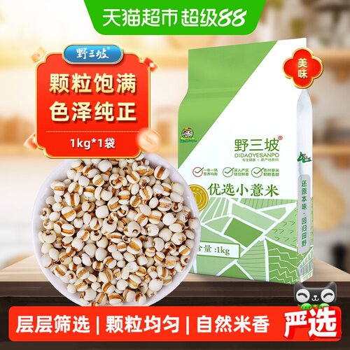 野三坡贵州薏米仁无农残留