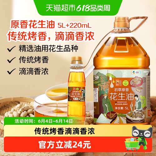 初萃山东花生油三重过滤5.22L