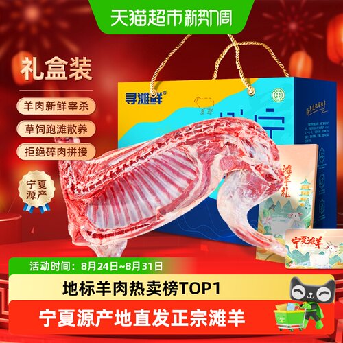 寻滩鲜宁夏滩羊原切软嫩多汁清真