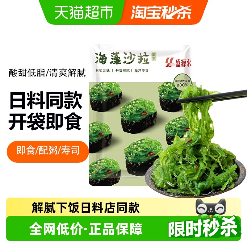 盛源来日式中华海藻沙拉零食日料店同款裙带菜即食海草沙律海带丝