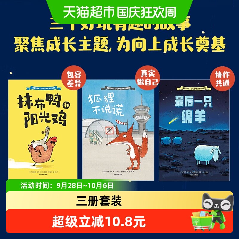白乌鸦大奖作家小说3册狐狸不说谎最后一只绵羊抹布鸭和阳光鸡