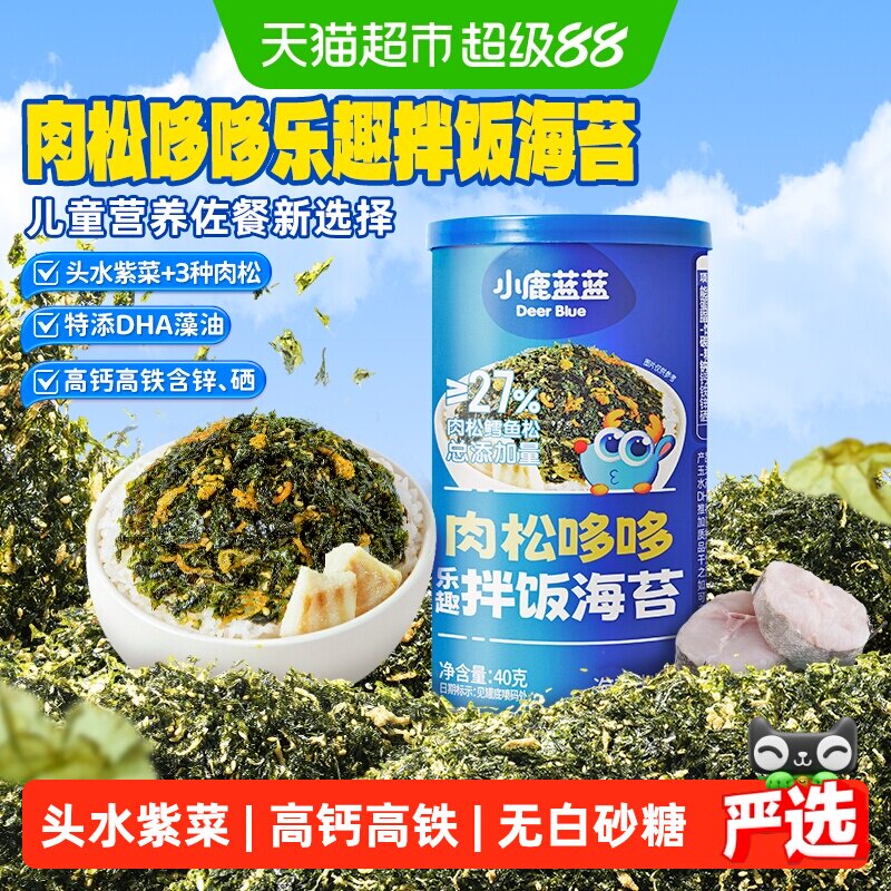 小鹿蓝蓝DHA鳕鱼肉松海苔碎香甜图片